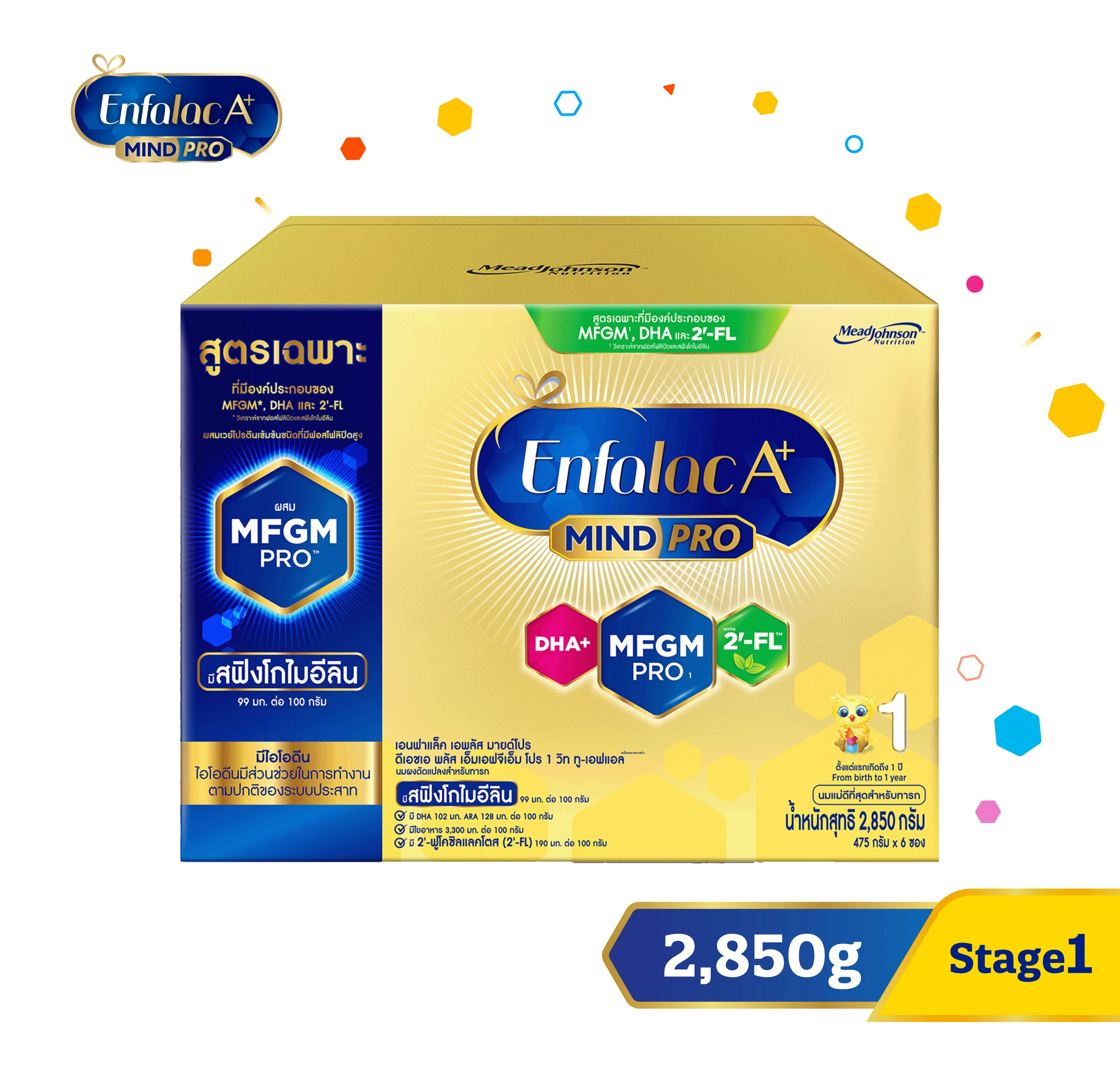 นมผง เอนฟาแล็ค เอพลัส มายด์โปร สูตร1 (2850 กรัม) Enfalac A+ MindPro Stage1 (2850 g)
