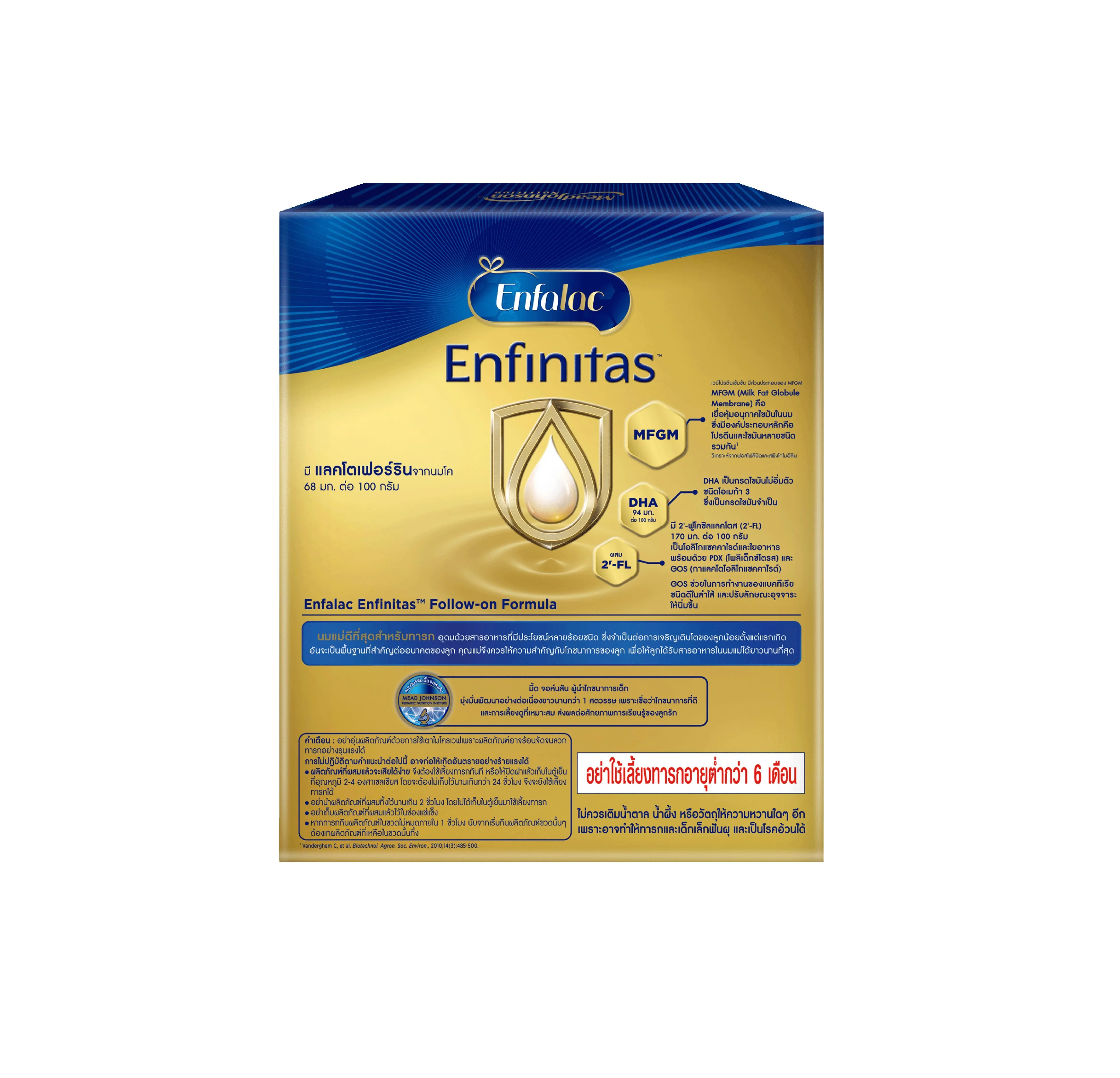 นมผง เอนฟาแล็ค เอนฟินิทัส สูตร2 (475 กรัม) Enfalac Enfinitas Stage2 (475 g) - Image 4
